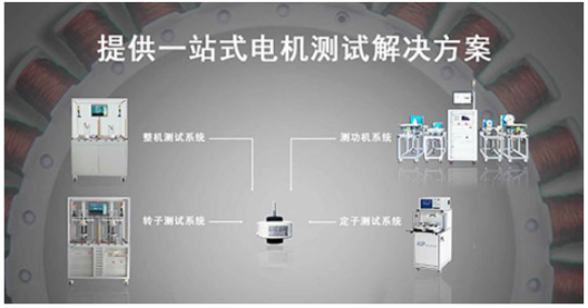 艾普智能—直流無刷電機(jī)測(cè)試解決方案