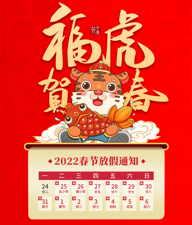 艾普智能_2022年春節放假通知