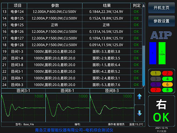 電機(jī)出廠測試內(nèi)容—艾普智能.jpg