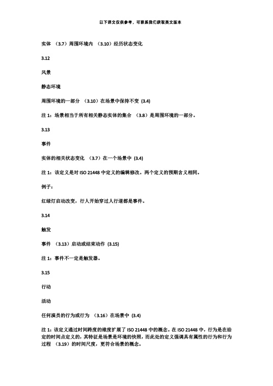 中國牽頭首個自動駕駛測試場景國際標準ISO34501正式發布—艾普智能.jpg
