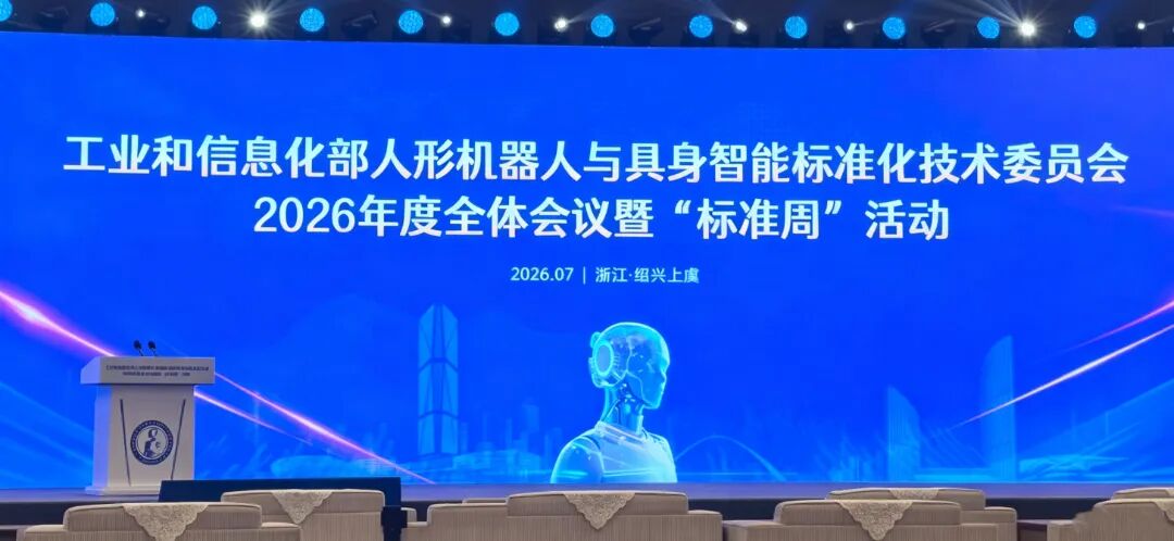 從參與標準到賦能產業，艾普深度參與人形機器人關節標準體系建設