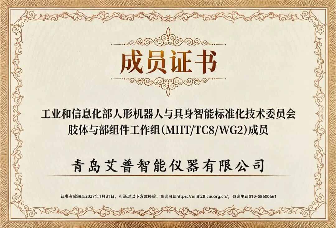 從參與標準到賦能產業，艾普深度參與人形機器人關節標準體系建設