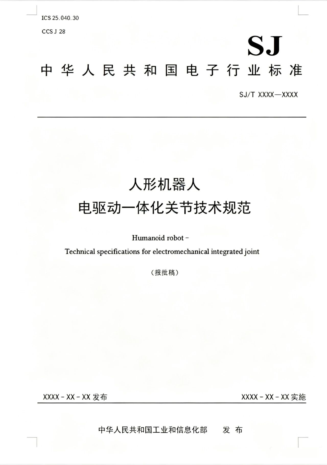 從參與標準到賦能產業，艾普深度參與人形機器人關節標準體系建設